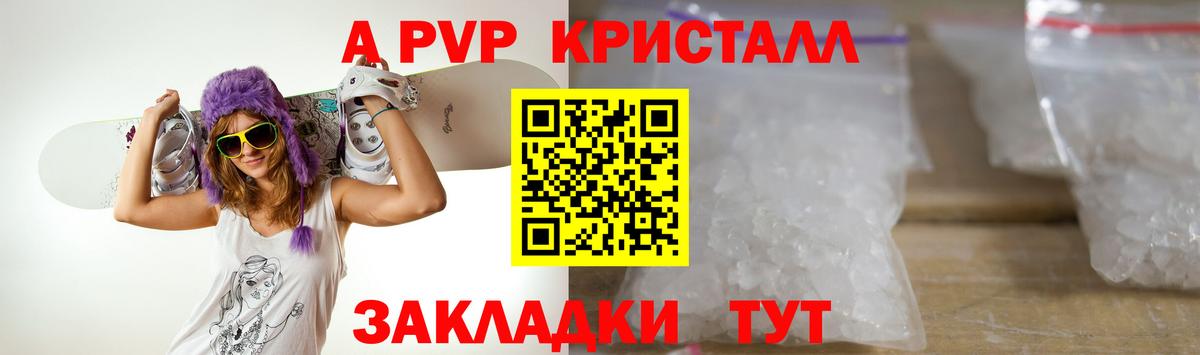 Альфа ПВП кристаллы  цены   A-PVP мука  Минусинск  Вход с VPN  A PVP мука 