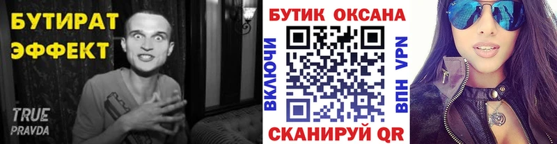 БУТИРАТ 1.4BDO  Минусинск 