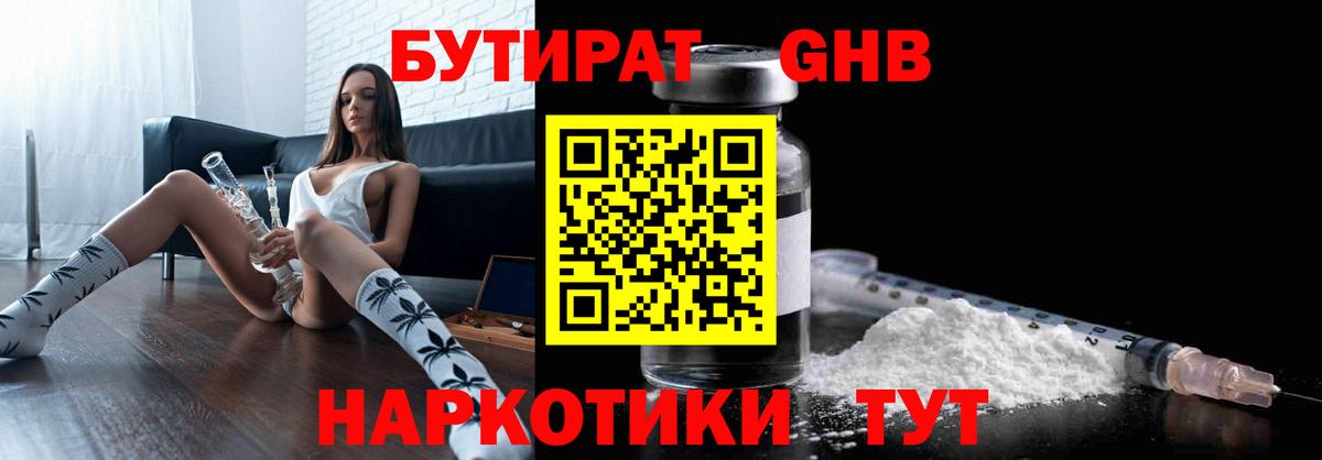 Бутират вода Минусинск