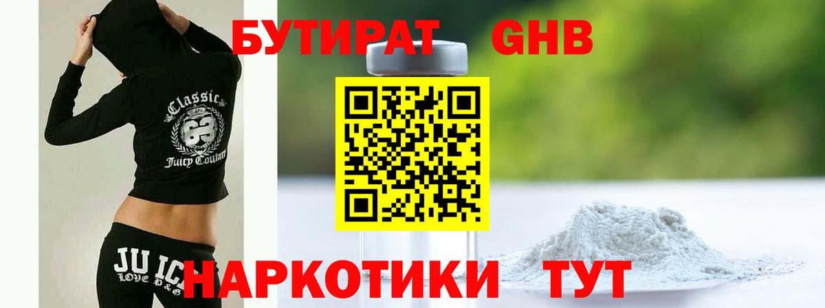 БУТИРАТ BDO 33%  Вход с VPN  Минусинск 