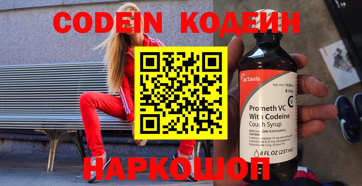 Кодеин напиток Lean (лин)  Кодеин Purple Drank  Минусинск  Вход с VPN 