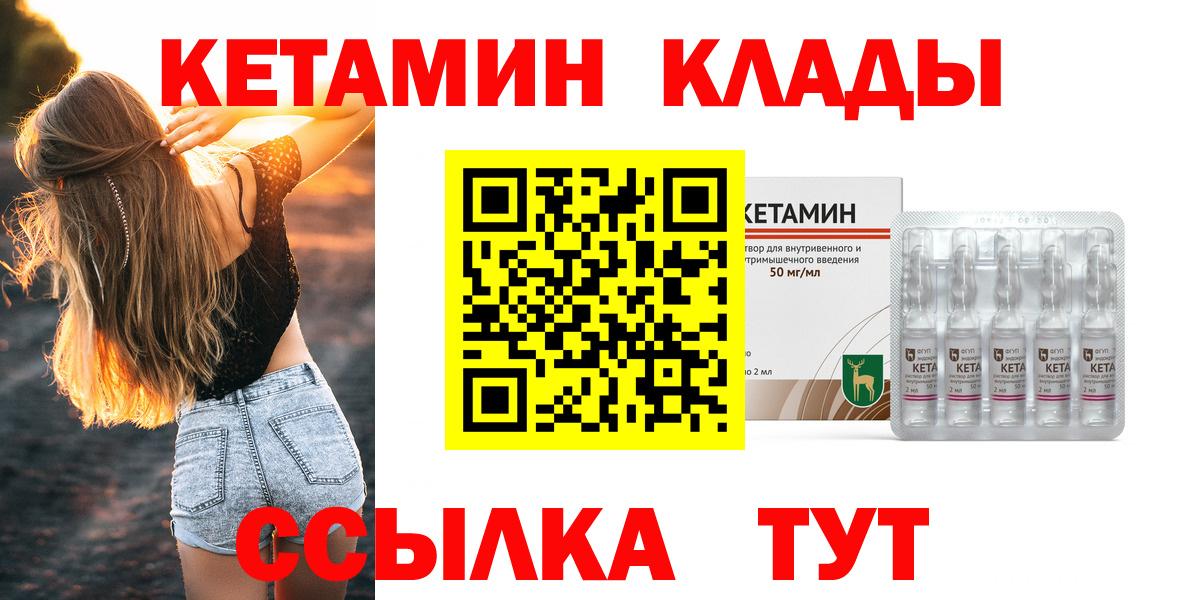 КЕТАМИН ketamine  Вход с VPN  OMG ссылки  Минусинск 