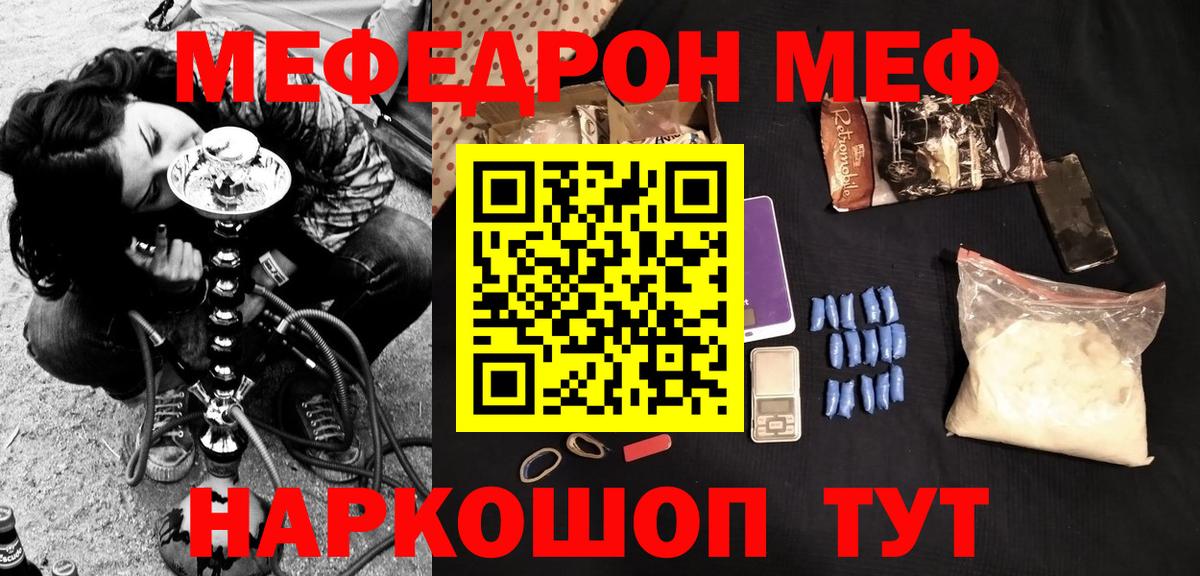 Мефедрон  Минусинск