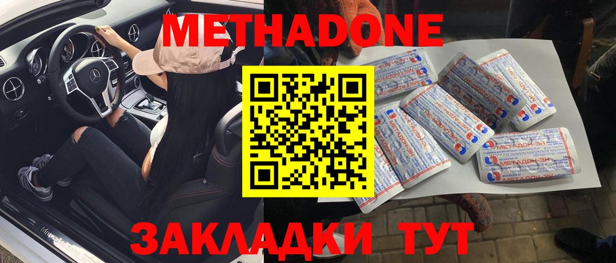 Метадон мёд  Метадон VHQ  Вход с VPN  Минусинск 