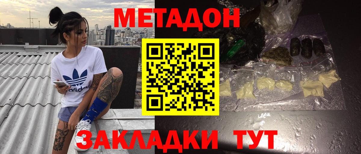Метадон кристалл Минусинск