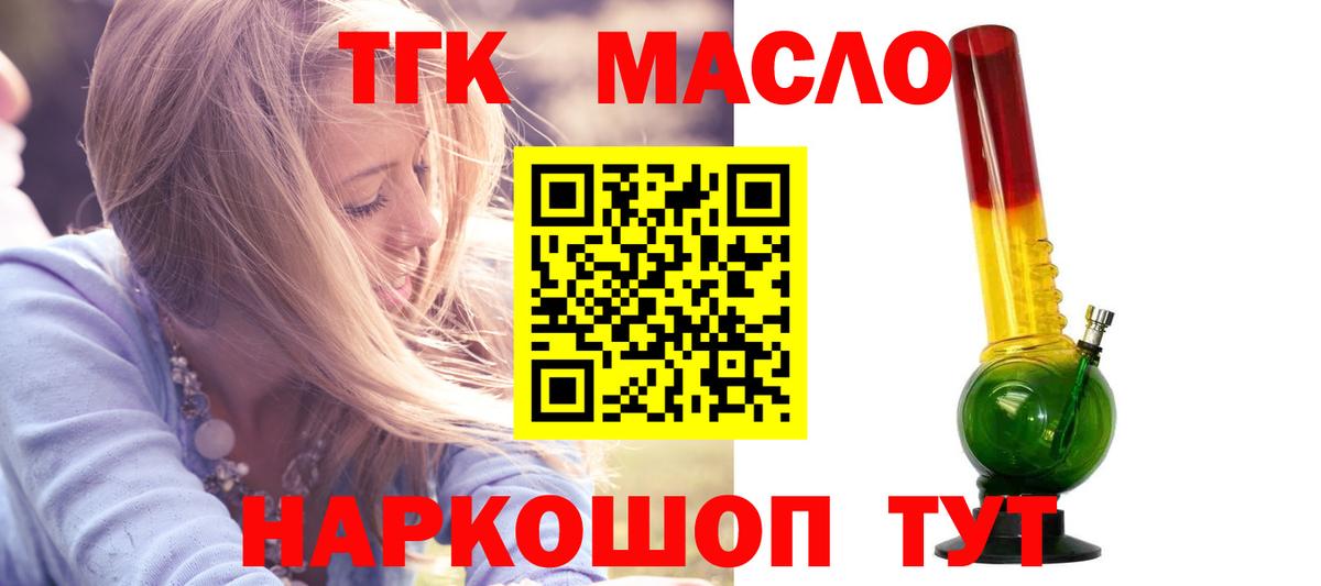 ТГК концентрат  Вход с VPN  ТГК вейп с тгк  Минусинск 
